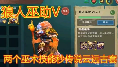 创造与魔法狼人巫祝合成六阶技巧视频_创造与魔法狼人巫祝合成六阶技巧全解析