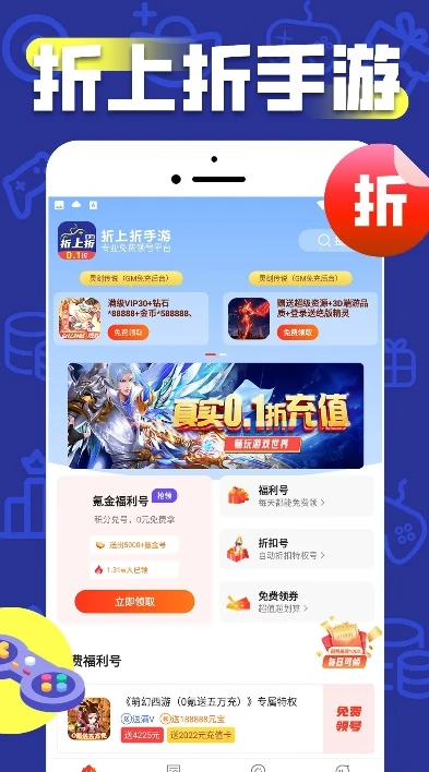 1折手游平台app_0.01折手游免费领取，畅享1折手游平台app的超值游戏之旅