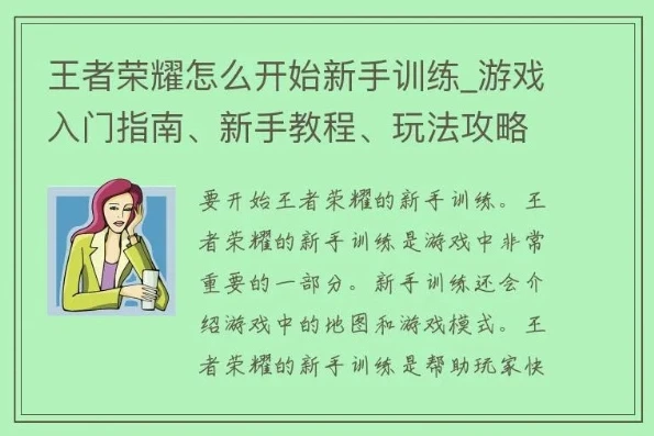 王者荣耀新手玩法基本规则_王者荣耀新手入门攻略之游戏规则详解