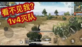 和平精英雨林1v4_和平精英雨林老六苟分点，1v4的苟分秘籍与实战技巧