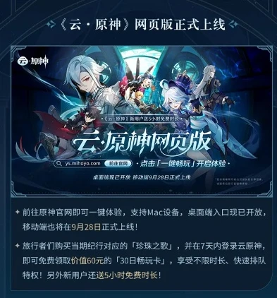 云原神网页版官网_云原神网页版，开启原神全新云端游戏体验