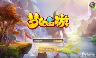 梦幻手游怎么用电脑玩_梦幻西游手游电脑版，畅玩梦幻世界的详细指南