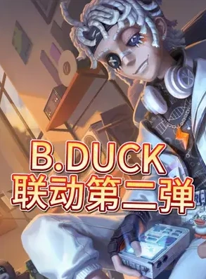 第五人格bduck联动囚徒图片_第五人格BDuck联动囚徒，潮流与神秘的惊艳交融