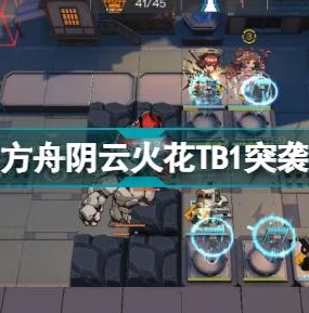 明日方舟4-10突袭模式在哪开_明日方舟4 - 10突袭模式开启全解析