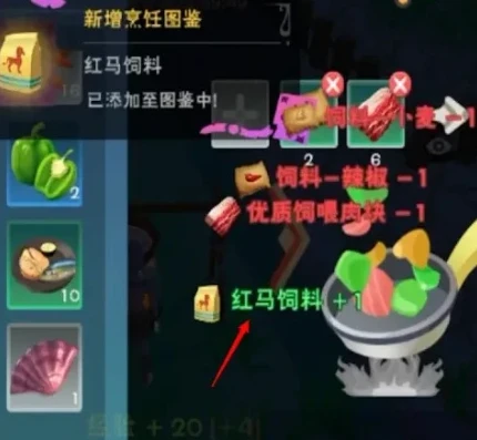 创造与魔法红马怎么驯服饲料怎么做_创造与魔法，红马驯服全攻略，饲料制作及驯服技巧详解