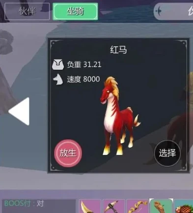 创造与魔法红马怎么驯服饲料怎么做_创造与魔法，红马驯服全攻略，饲料制作及驯服技巧详解