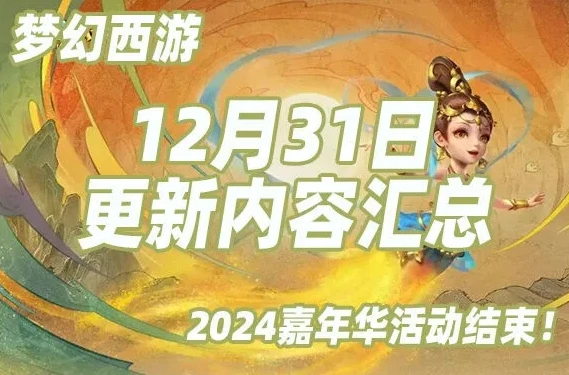 梦幻西游20214月份新区_梦幻西游2024年8月新区，全新征程的开启与无限可能