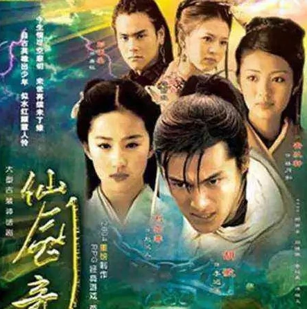 仙剑奇侠传1是哪年出的_〈仙剑奇侠传1〉电视剧，2005年诞生的仙侠经典之作