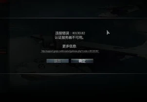 战争雷霆无法登陆怎么办_战争雷霆无法登陆？解决方法全解析