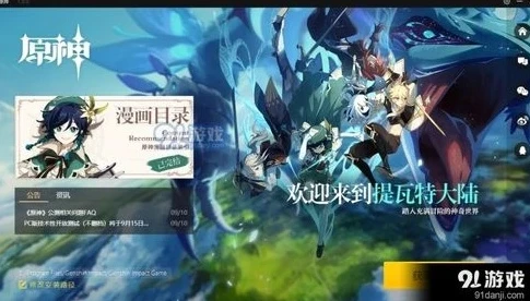 原神pc版下载方法!_原神PC版下载全攻略，开启提瓦特大陆之旅