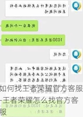 王者荣耀qq客服在哪里找_王者荣耀QQ客服查找全攻略，快速解决游戏问题