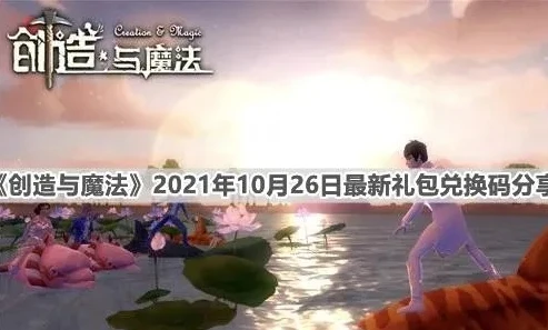 创造与魔法什么时候开新服2020_创造与魔法新区开启时间探秘，2020年新区展望