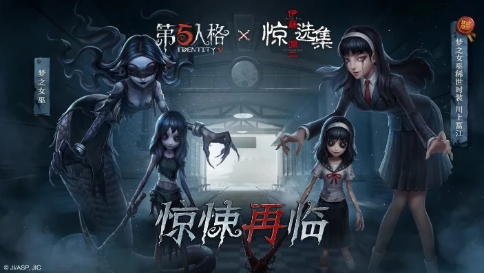 陌陌vv第五人格_第五人格，陌兮富江返场，惊艳全场的视觉盛宴