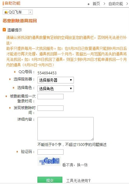 qq飞车道具找回网址是多少_QQ飞车道具找回指南，寻找道具找回网址