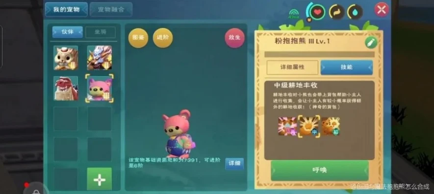 创造与魔法抱抱熊进阶资质要求_创造与魔法抱抱熊资质全解析，进阶资质要求与培养指南