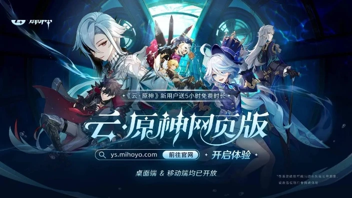 pc端云原神_云原神之手机网页版，便携游戏新体验，与PC端的异同及探索