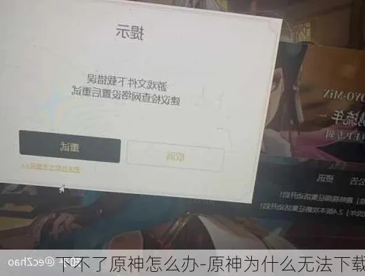 为什么原神下载慢又下载不了了_原神下载缓慢及无法下载的原因剖析