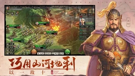 三国志战略版九游最新版_深入探索〈三国志战略版九游版〉，策略与热血的三国征战之旅