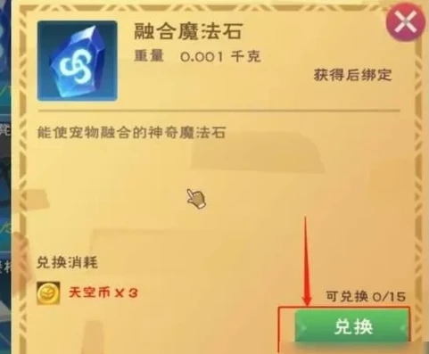 创造与魔法火附魔石1怎么做_创造与魔法，火附魔石1的获取全攻略