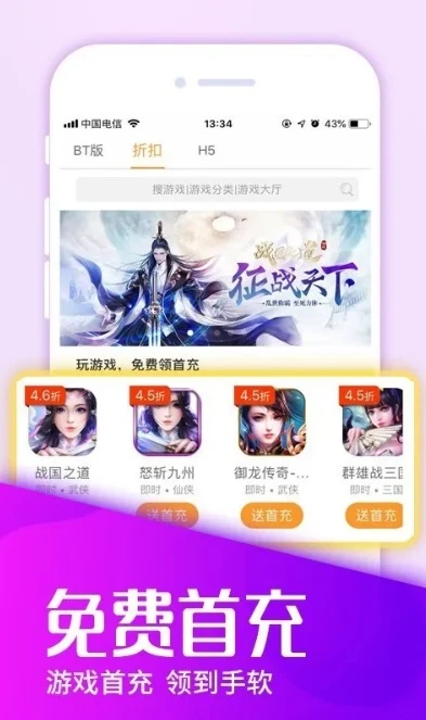 折扣端手游平台app_折扣端手游App，畅享超值游戏体验的新选择