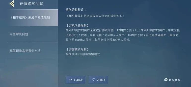 和平精英未成年怎样全额退款_和平精英未成年全额退款教程