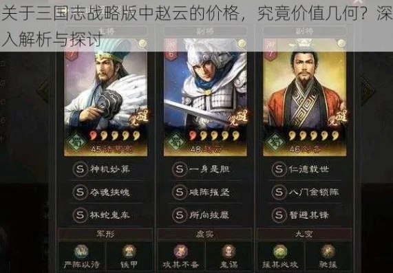 三国志战略版值钱吗_〈三国志战略版〉，其价值几何？