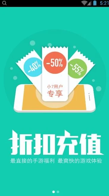 小七手游折扣平台app下载_小七手游折扣平台app，畅享超值游戏体验的绝佳之选