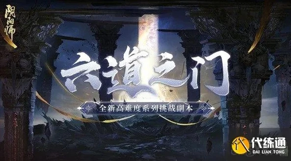 阴阳师六道之门哪个最好打_阴阳师六道之门攻略，哪个副本最好打？