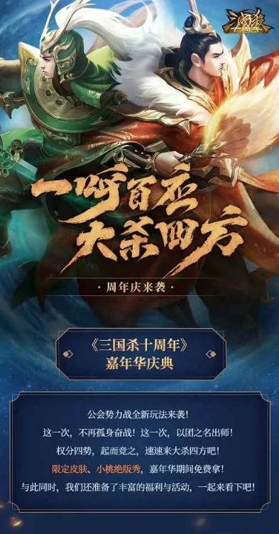 三国杀十周年最新公告_三国杀十周年，最新资讯全解析，新武将、新玩法与活动展望