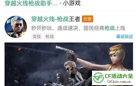 微信小程序穿越火线怎么改性别_微信穿越火线枪战王者小程序，模式切换与性别更改全攻略