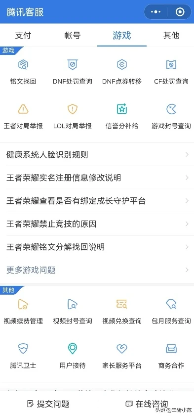 王者荣耀官网客服中心在哪里找到_寻找王者荣耀官网客服中心，解决游戏问题的必经之路