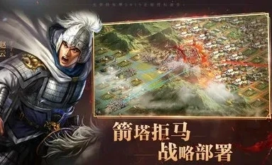 三国志战略版 灵犀版_深入解析〈三国志战略版〉灵犀版，策略与乐趣的深度融合