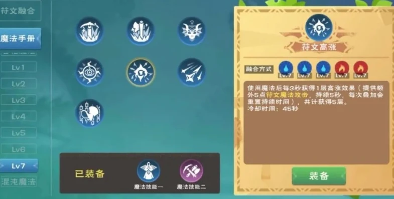 创造与魔法7级符文融合大全图解_创造与魔法7级符文融合大全