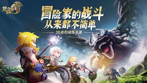 龙之谷2免费观看完整版_，奇幻冒险的延续与新征程——免费观看背后的精彩世界