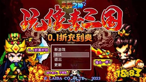 三国折扣号_三国折扣号，0.1折首充背后的超值体验与策略分析