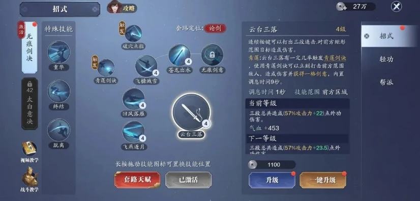 天涯明月刀手游太白攻略pvp_天涯明月刀手游太白最新PVP攻略，剑影纵横，制敌之道