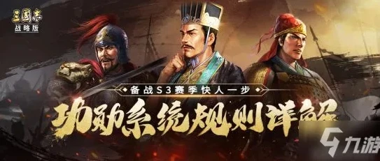 三国志战略版s2功勋换什么_三国志战略版S2，战功换功勋全解析，功勋兑换性价比之选