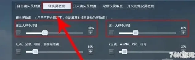 和平精英里陀螺仪灵敏度调试教学_和平精英手机陀螺仪灵敏度调试全攻略，稳定至上