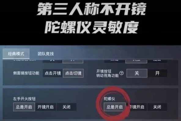和平精英里陀螺仪灵敏度调试教学_和平精英手机陀螺仪灵敏度调试全攻略，稳定至上