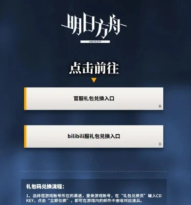 明日方舟 礼包兑换码_明日方舟礼包兑换码全解析，获取与使用攻略