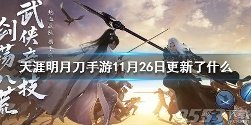 天涯明月刀3月25号更新_〈天涯明月刀〉2021年3月25日更新，新内容全解析