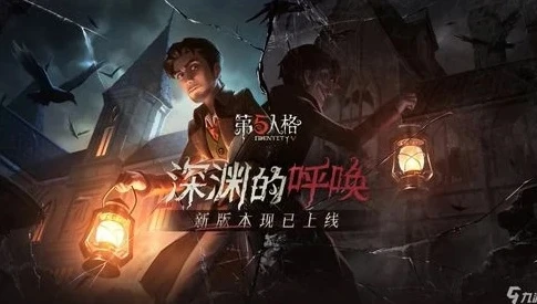 云玩第五人格_云玩第五人格，畅享非对称竞技的独特魅力