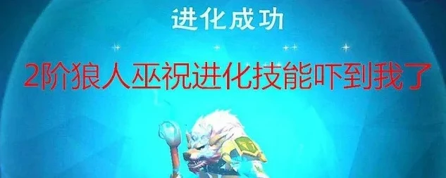 创造与魔法狼人巫祝合成攻略教程_创造与魔法，狼人巫祝稳六融合攻略