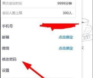腾讯会议密码怎么修改 密码修改图文教程