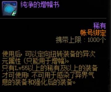 dnf强打红字书叫什么名字 纯净的增幅书