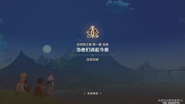 《原神》4.5千织传说任务攻略