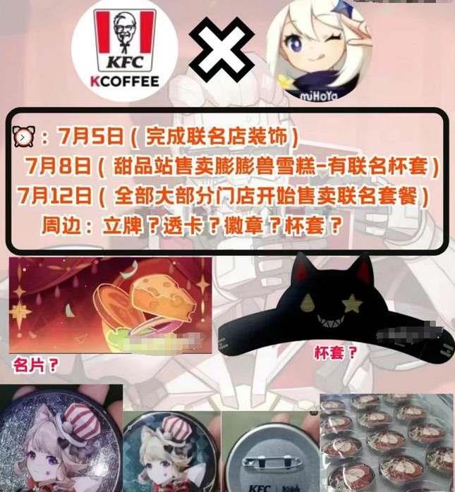 《原神》2024KFC联动周边预览