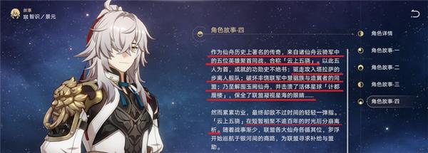 《崩坏星穹铁道》云上五骁介绍攻略