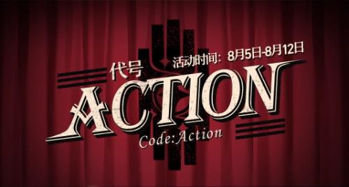 《崩坏星穹铁道》代号ACTION剧目五攻略