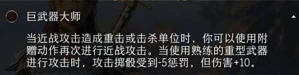 《博德之门3》战士专长选什么好